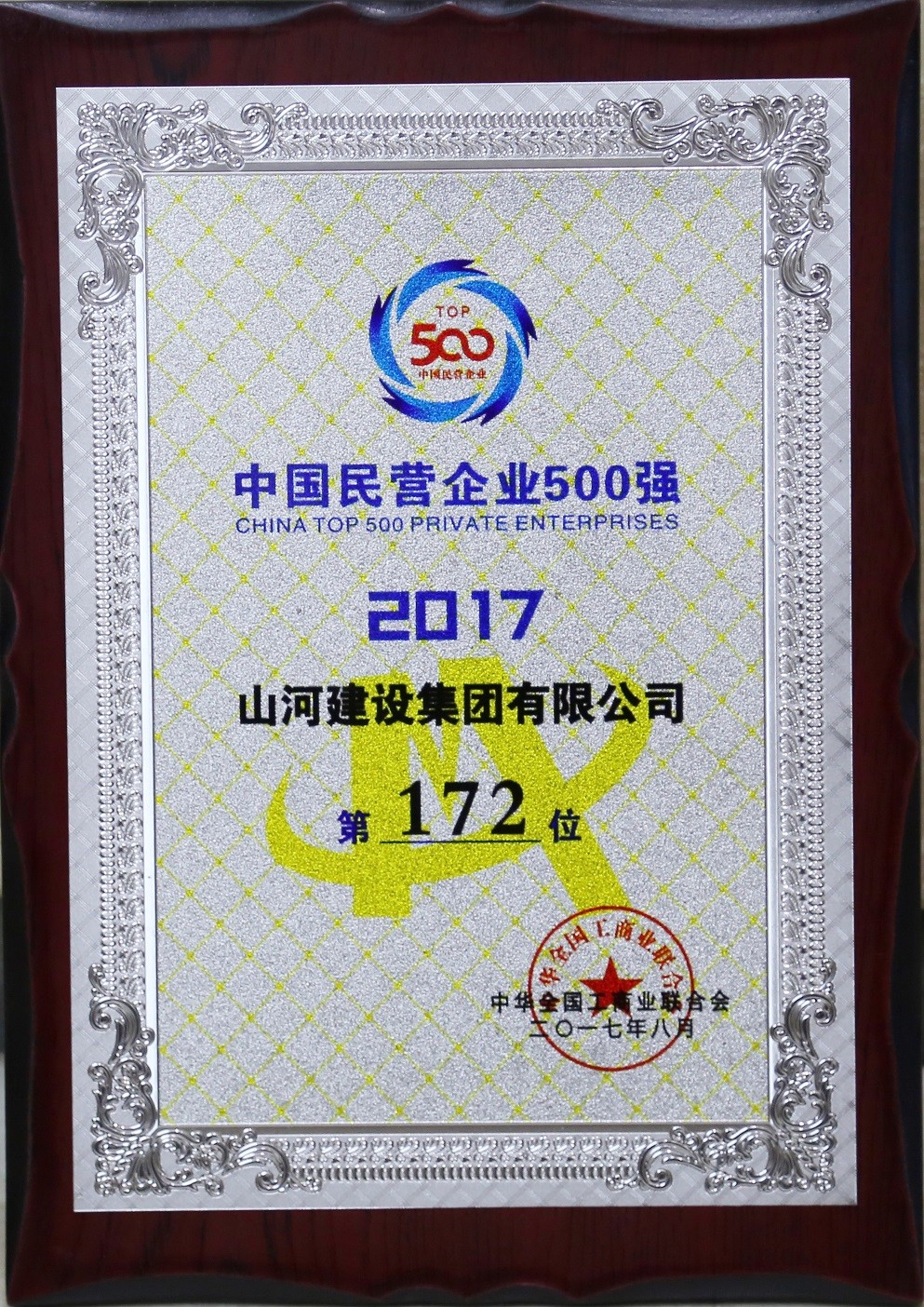2017中国民营企业500强